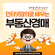 https://land.edume.co.kr/data/item/1574844128/thumb-67aA64Z7IKw6rK966ek_7J247YSw64S36rCV7J2Y_80x80.png